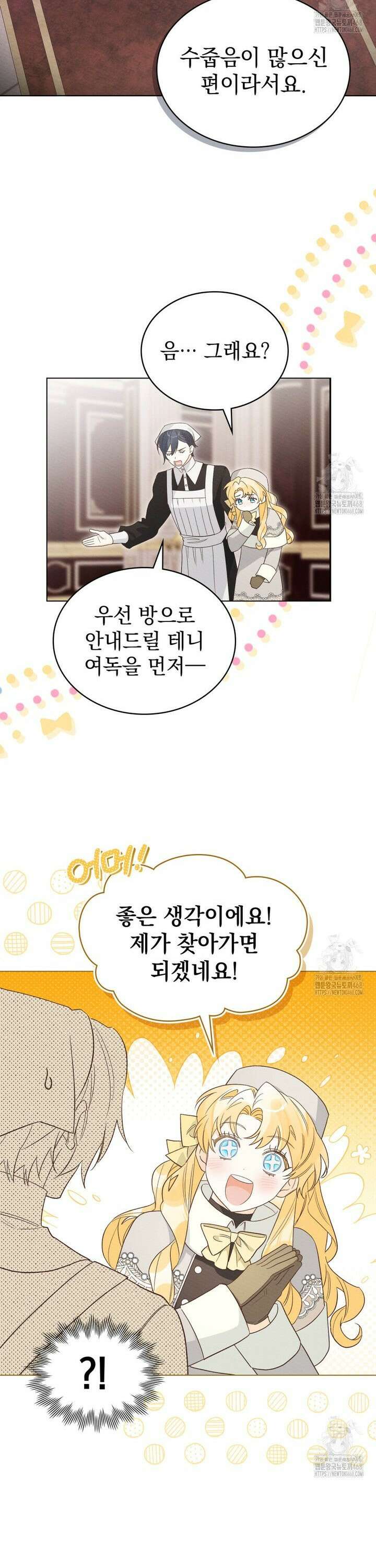 남편에게 쫓기고 있습니다 5화 20