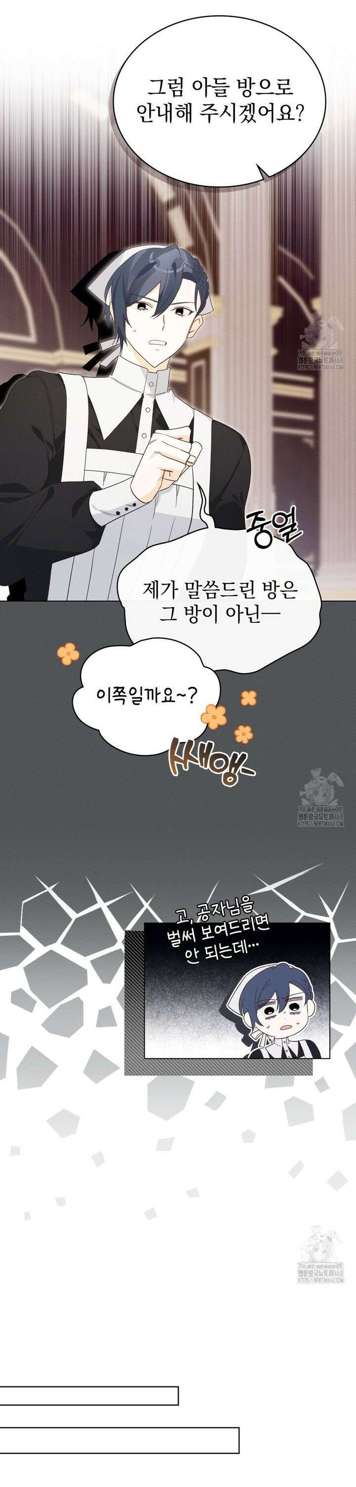 남편에게 쫓기고 있습니다 5화 21