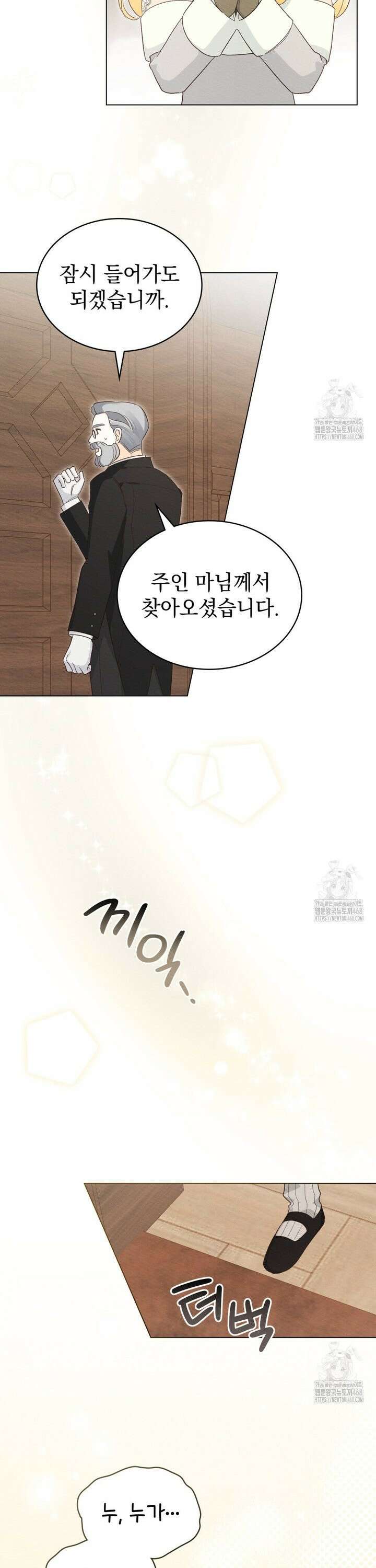 남편에게 쫓기고 있습니다 5화 23
