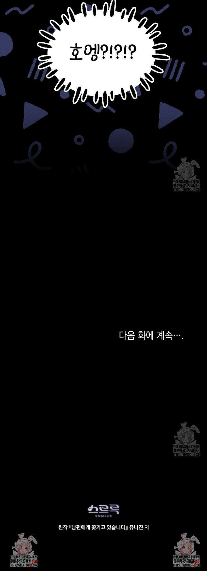 남편에게 쫓기고 있습니다 5화 28