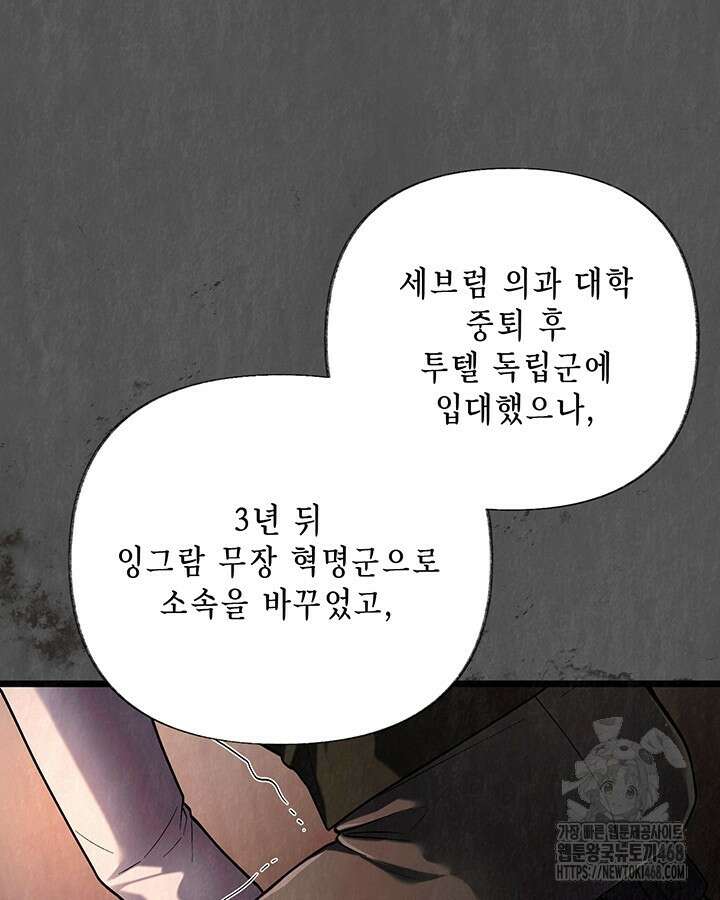 교활하지 못한 마녀에게 43화 3