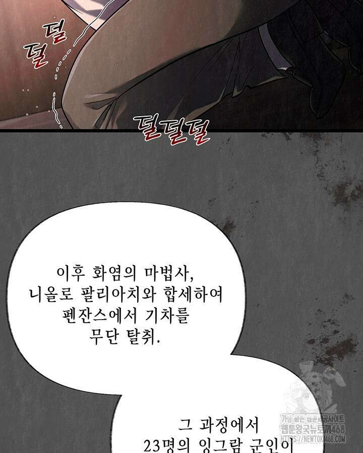 교활하지 못한 마녀에게 43화 4