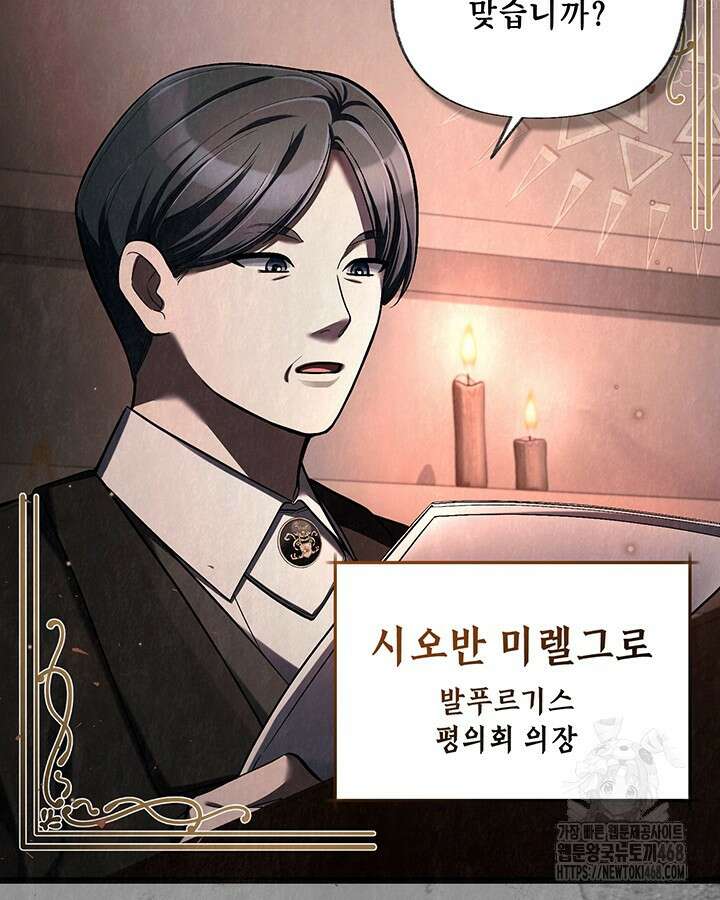 교활하지 못한 마녀에게 43화 6