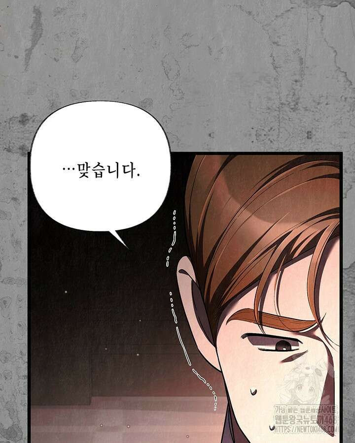 교활하지 못한 마녀에게 43화 7
