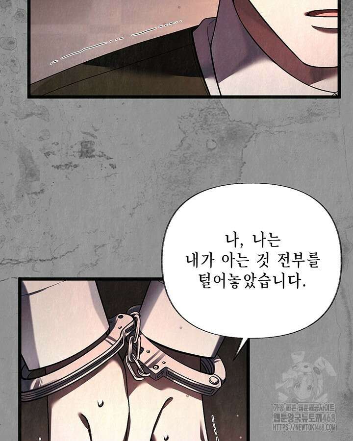 교활하지 못한 마녀에게 43화 8