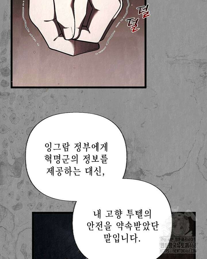 교활하지 못한 마녀에게 43화 9