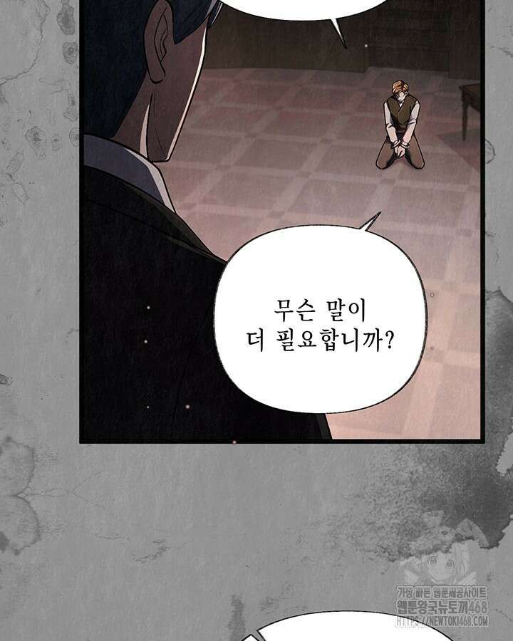 교활하지 못한 마녀에게 43화 10