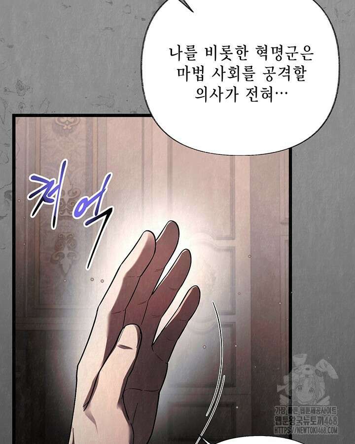 교활하지 못한 마녀에게 43화 11