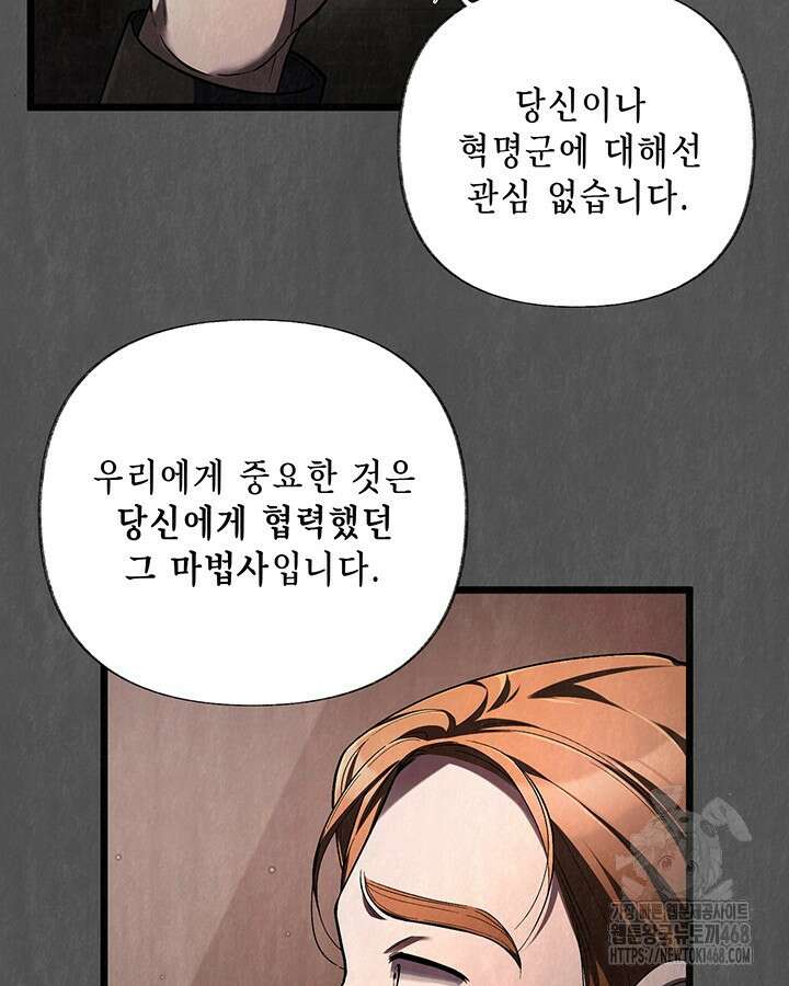교활하지 못한 마녀에게 43화 12