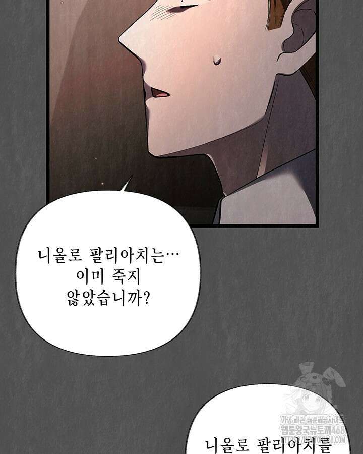 교활하지 못한 마녀에게 43화 13