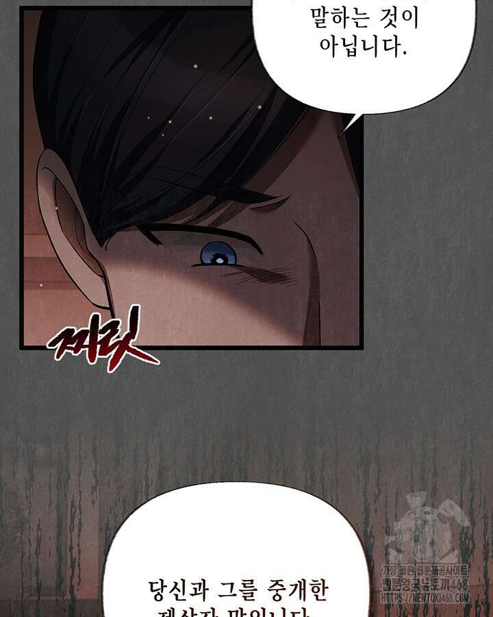교활하지 못한 마녀에게 43화 14