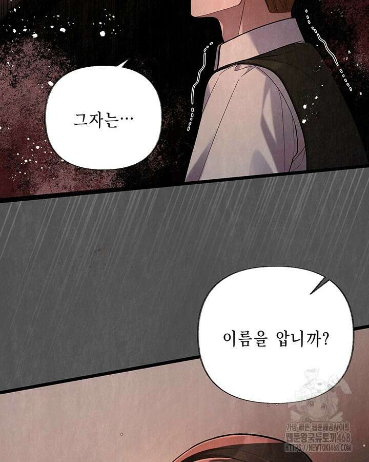 교활하지 못한 마녀에게 43화 16