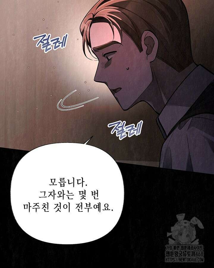 교활하지 못한 마녀에게 43화 17