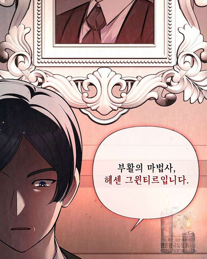 교활하지 못한 마녀에게 43화 20