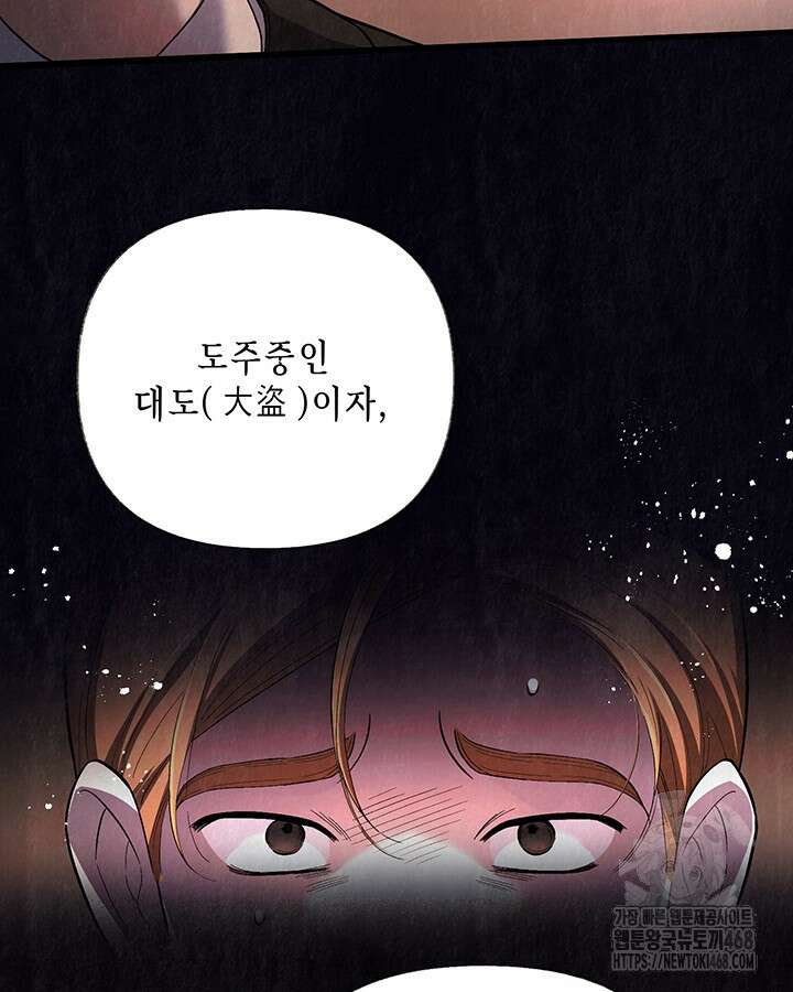 교활하지 못한 마녀에게 43화 21