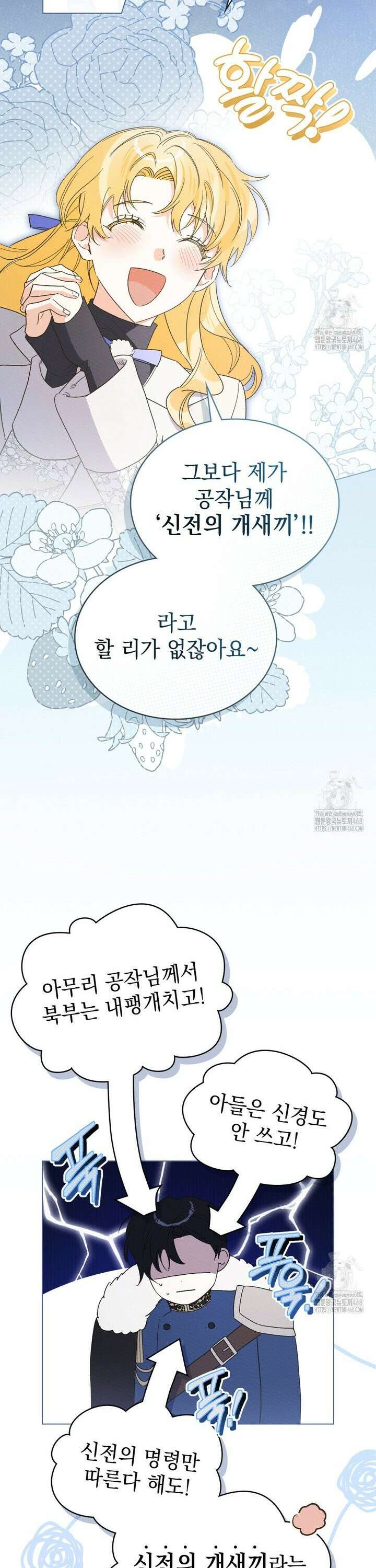 남편에게 쫓기고 있습니다 15화 2