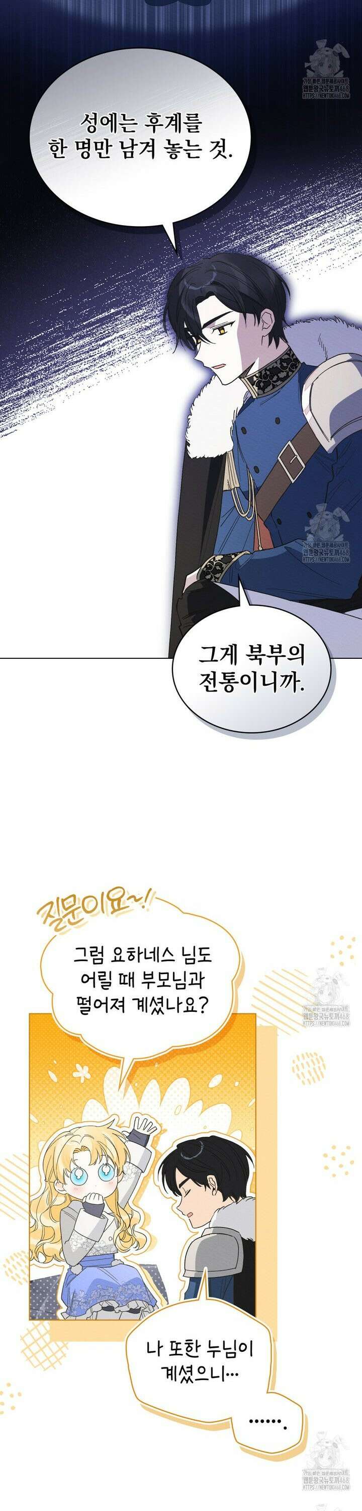 남편에게 쫓기고 있습니다 15화 4