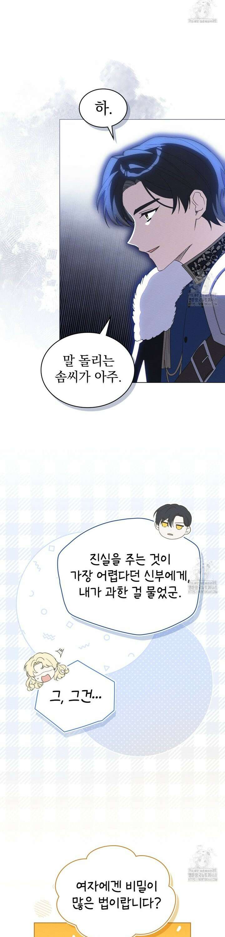 남편에게 쫓기고 있습니다 15화 5