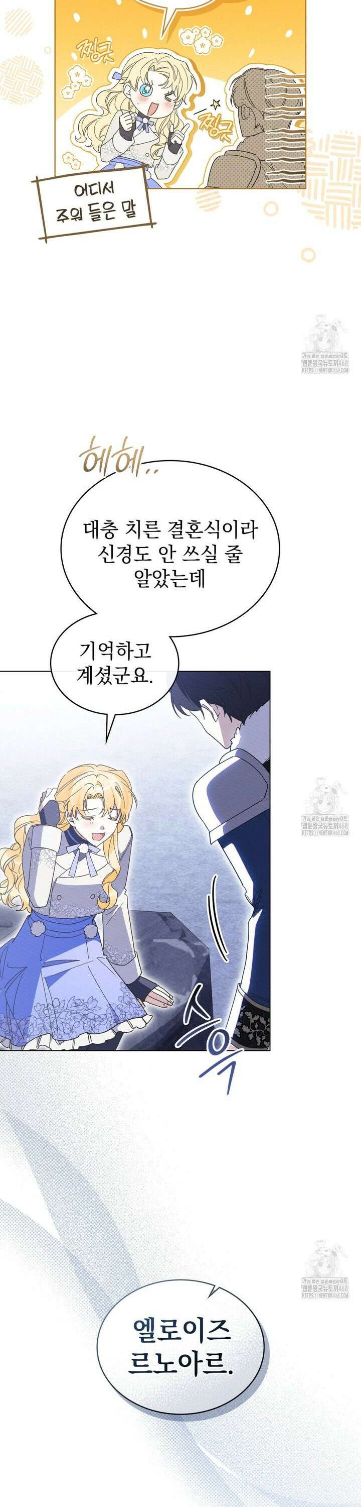 남편에게 쫓기고 있습니다 15화 6