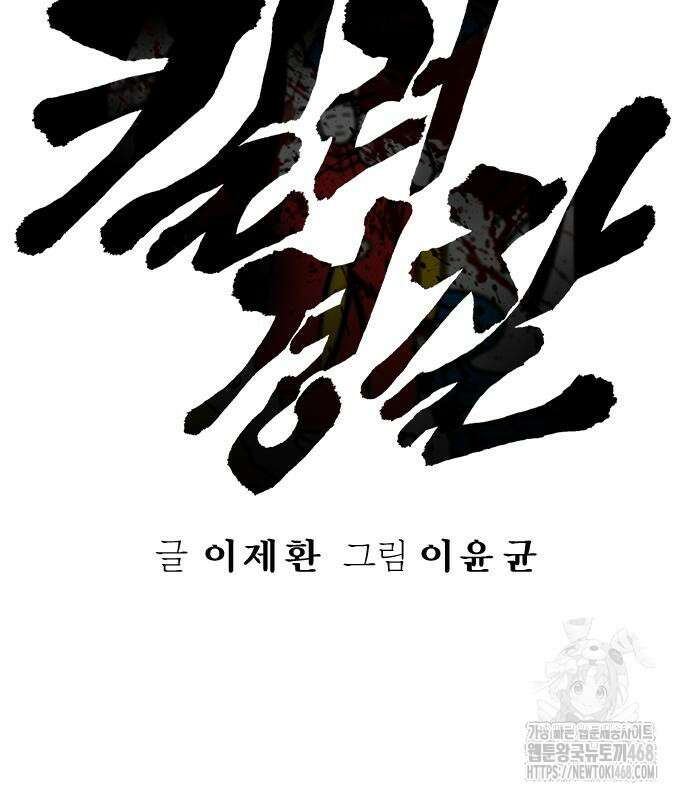 킬러경찰 시즌2 17화 26