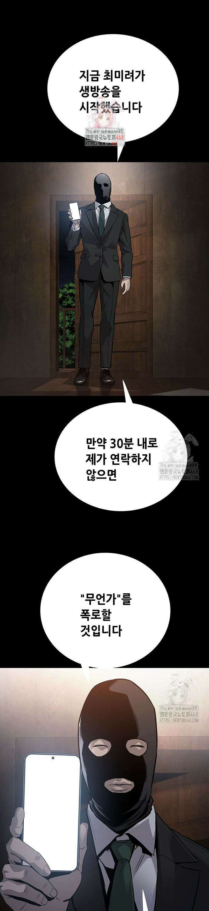 비질란테 2부 64화 1