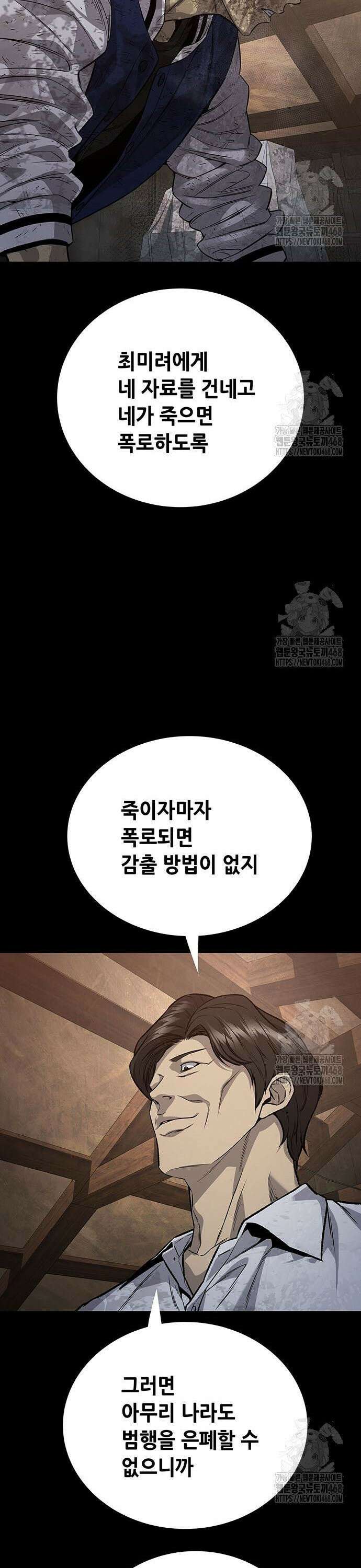비질란테 2부 64화 8