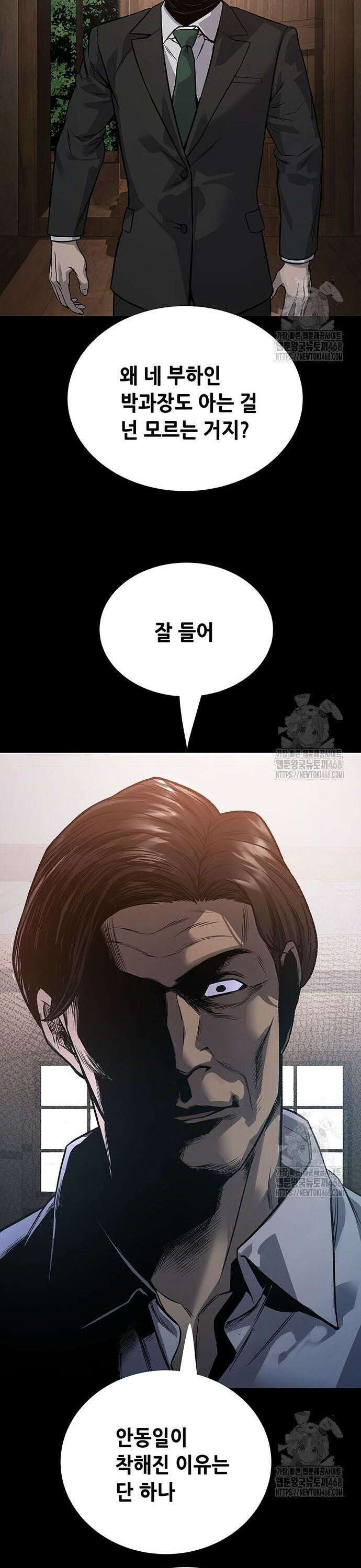 비질란테 2부 64화 18