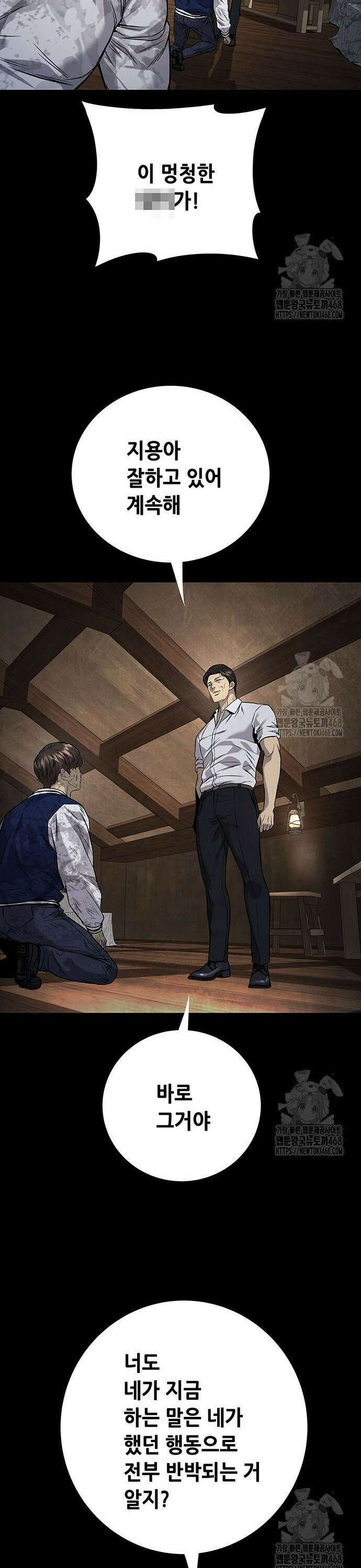 비질란테 2부 64화 29