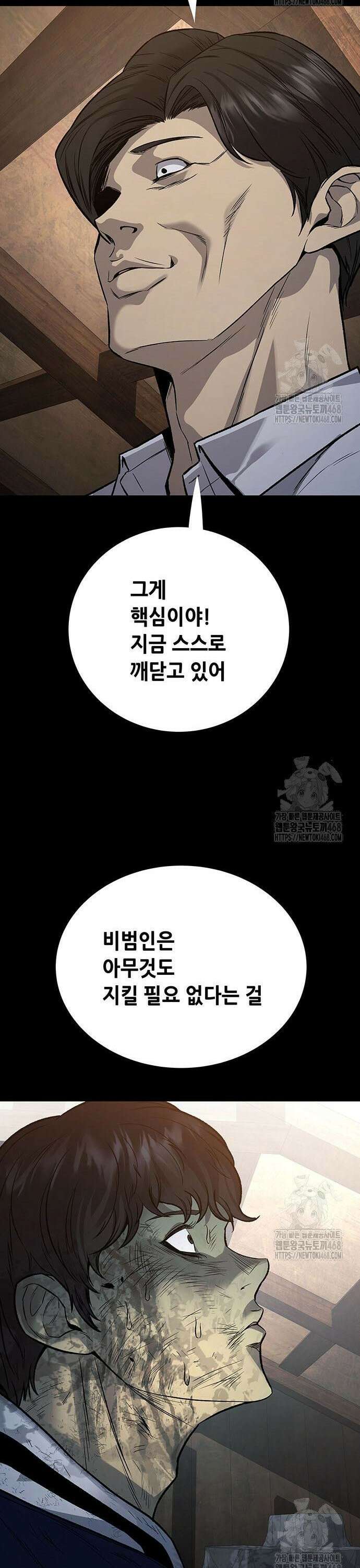 비질란테 2부 64화 30