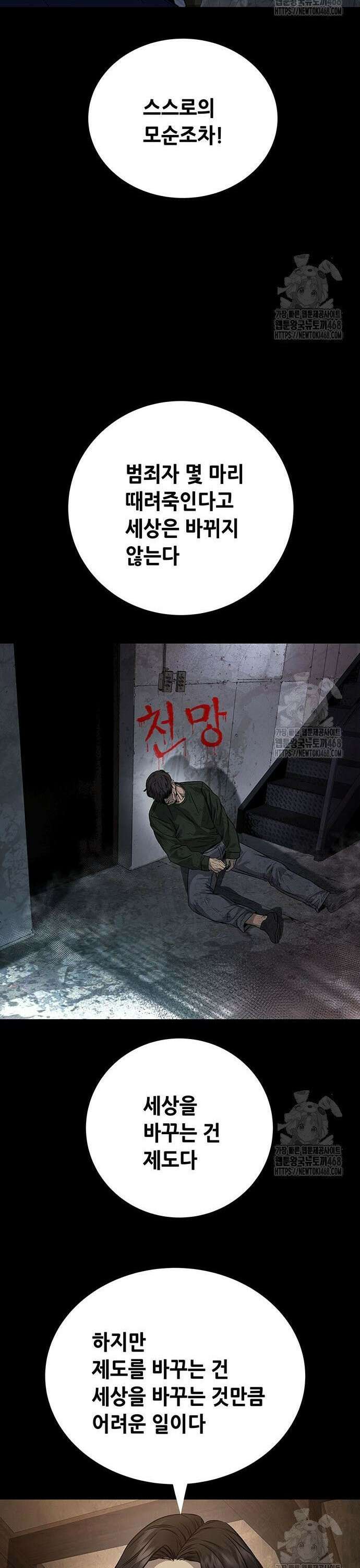 비질란테 2부 64화 31