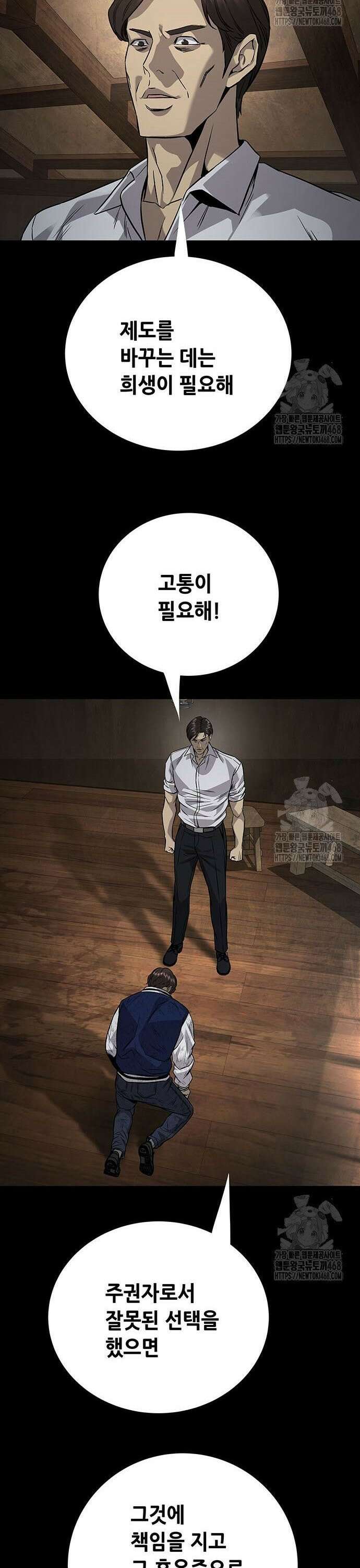 비질란테 2부 64화 32