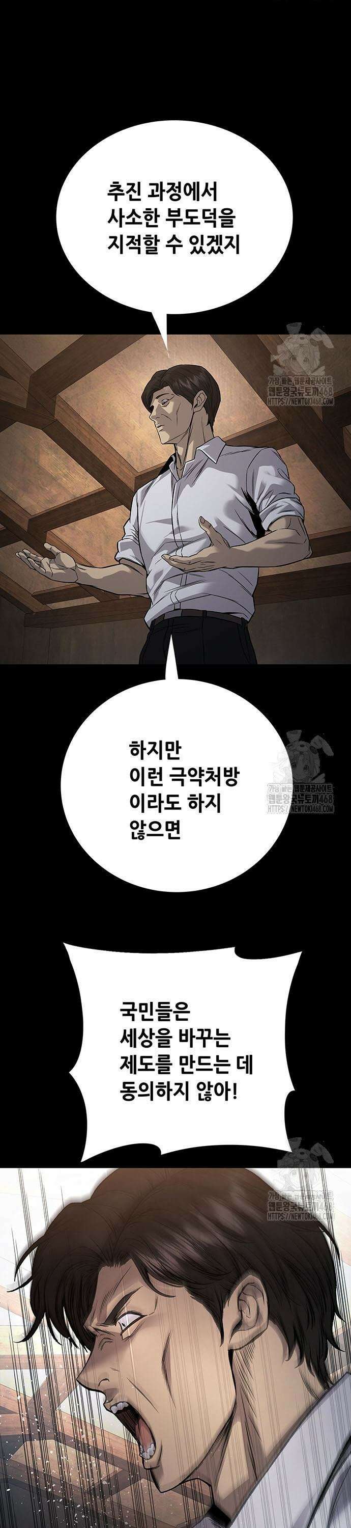 비질란테 2부 64화 34