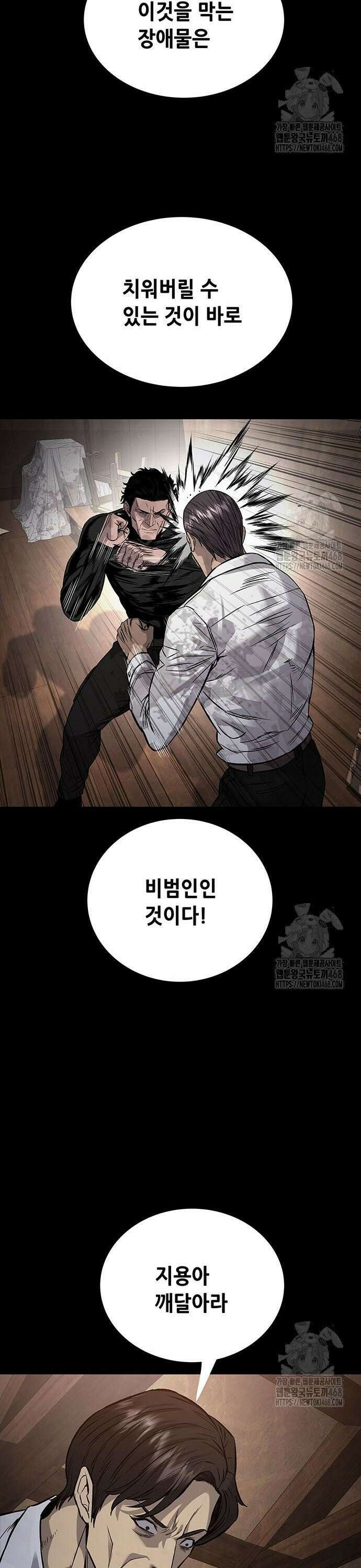 비질란테 2부 64화 37