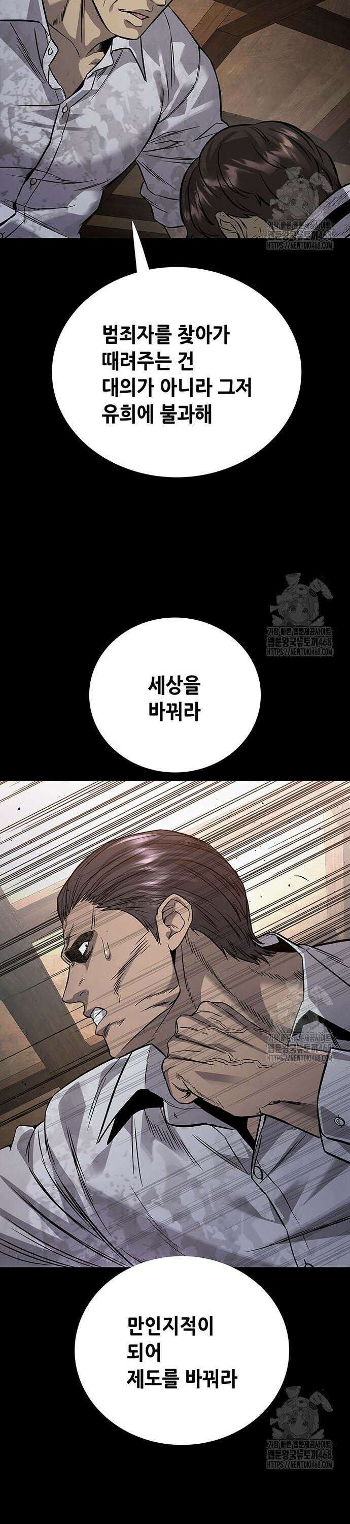 비질란테 2부 64화 38