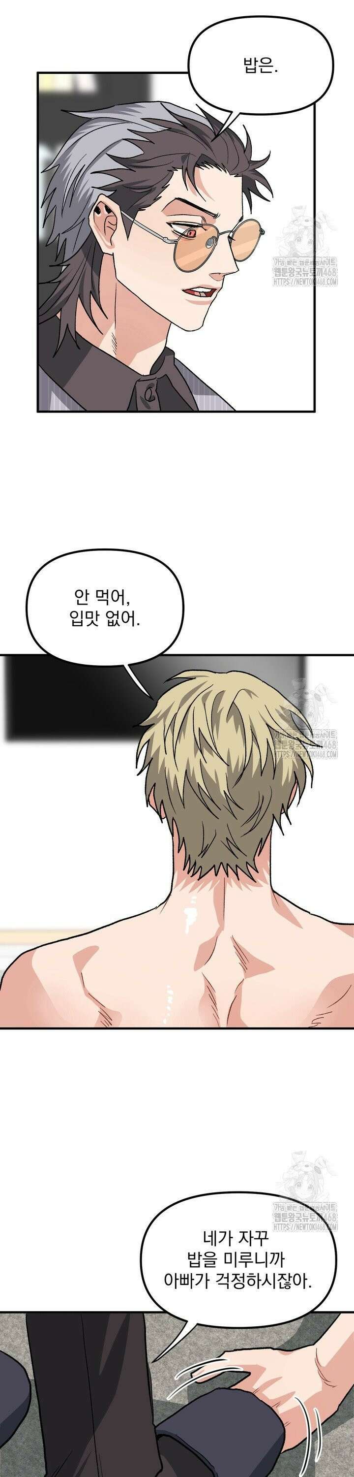 성악설을 믿나요? 36화 4
