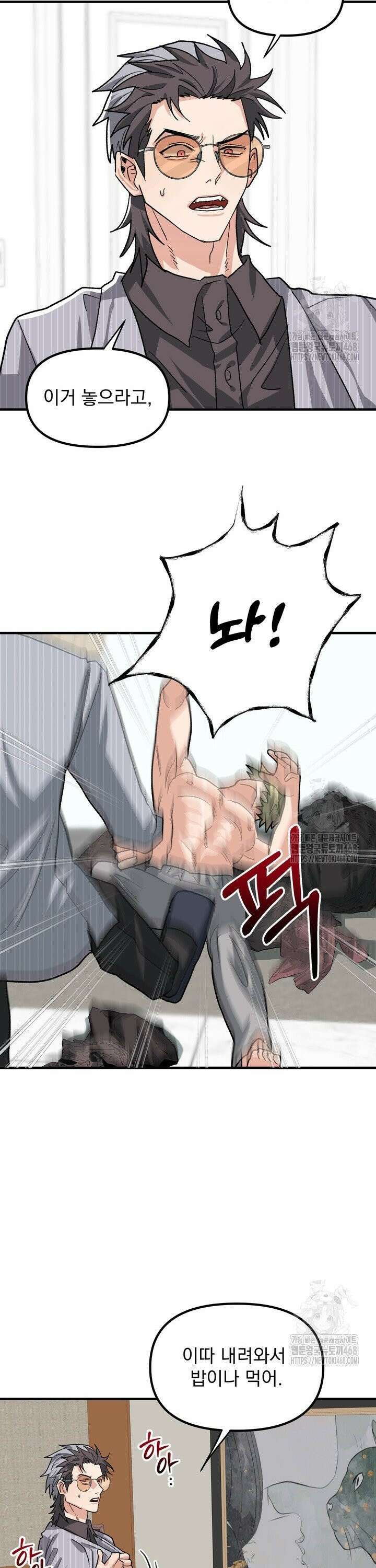 성악설을 믿나요? 36화 9