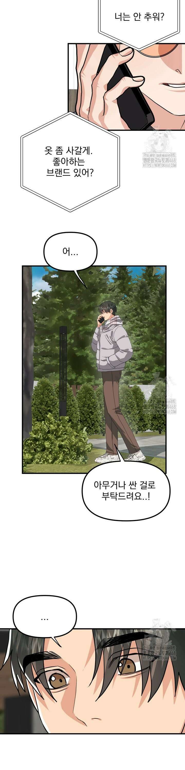 성악설을 믿나요? 36화 13