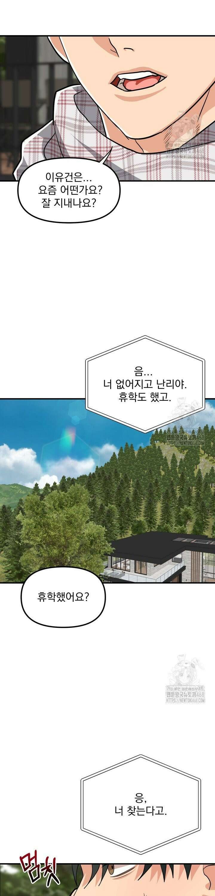 성악설을 믿나요? 36화 14