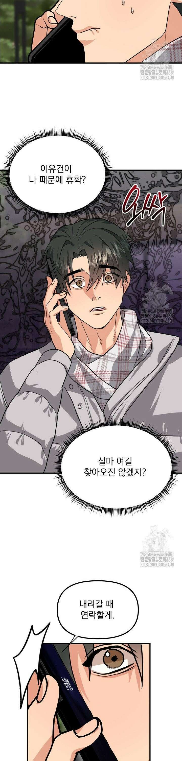 성악설을 믿나요? 36화 15
