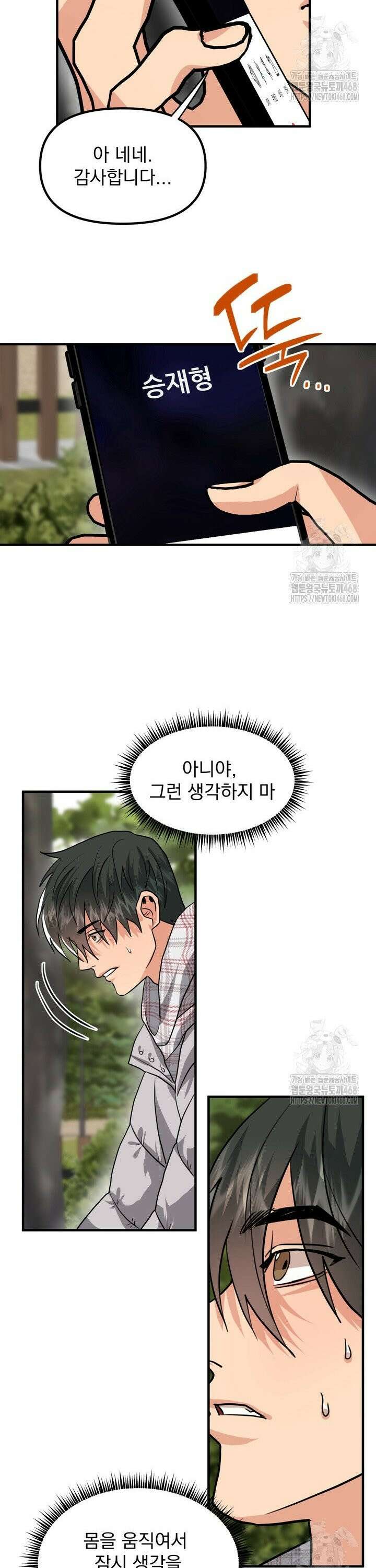 성악설을 믿나요? 36화 16