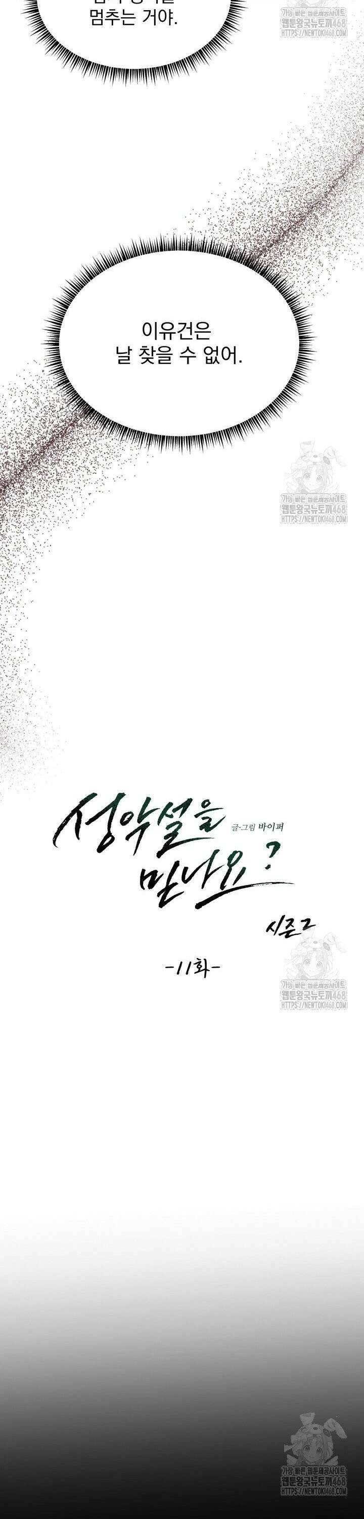 성악설을 믿나요? 36화 17