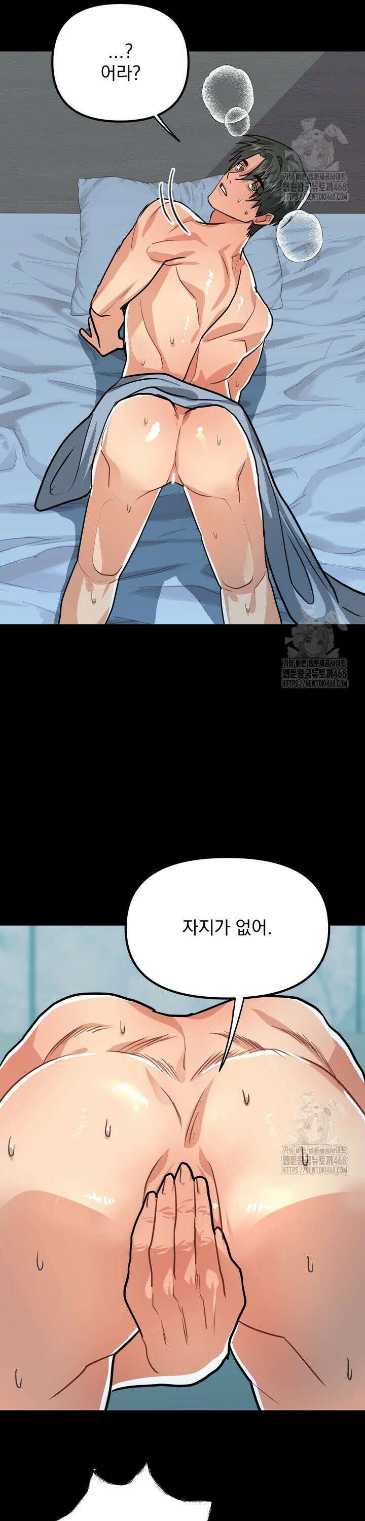 성악설을 믿나요? 36화 21