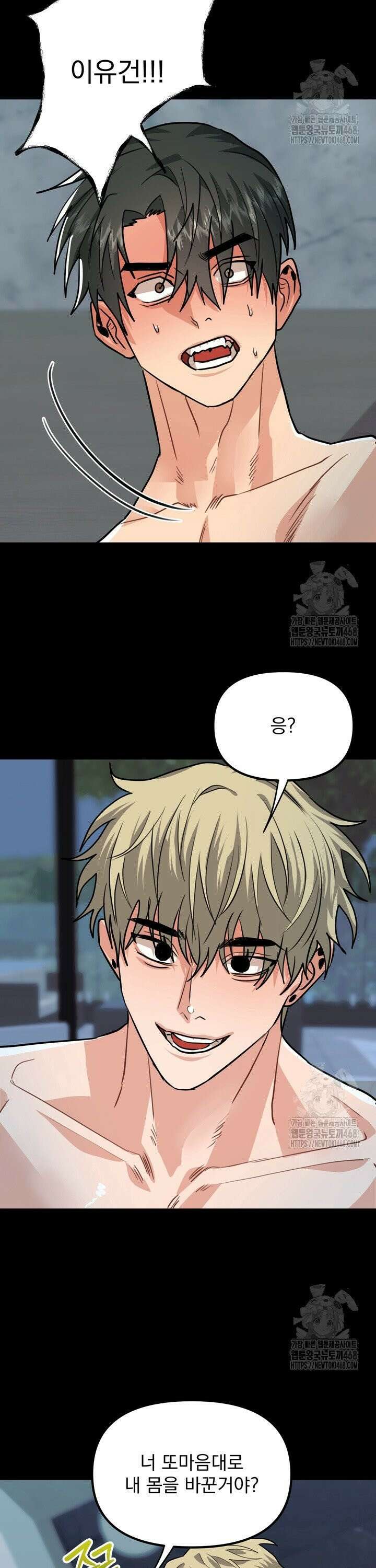 성악설을 믿나요? 36화 22
