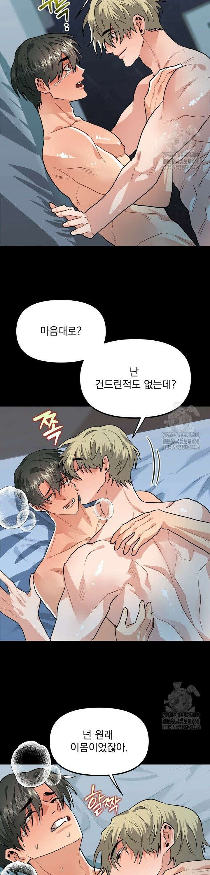 성악설을 믿나요? 36화 23