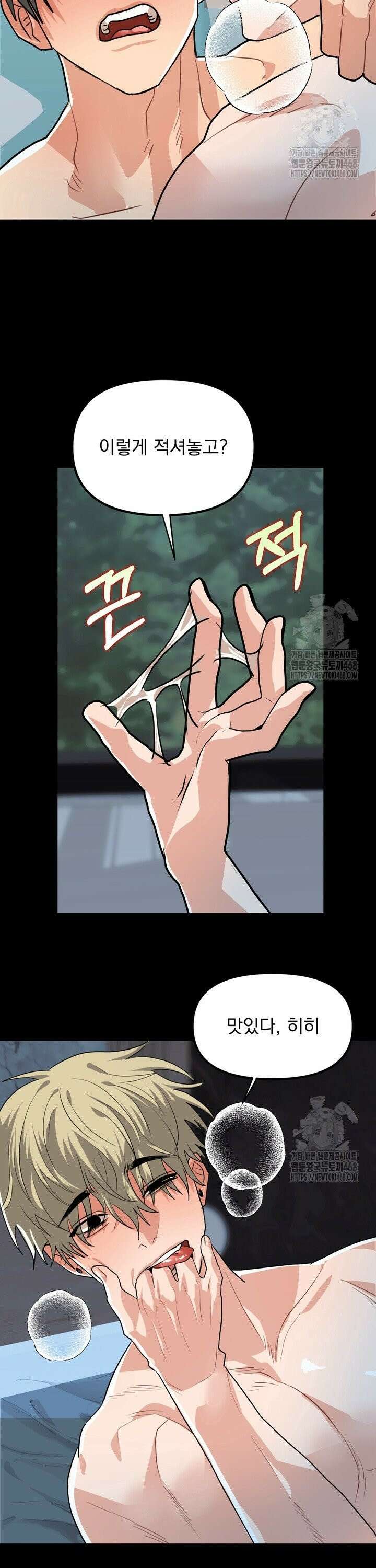 성악설을 믿나요? 36화 25