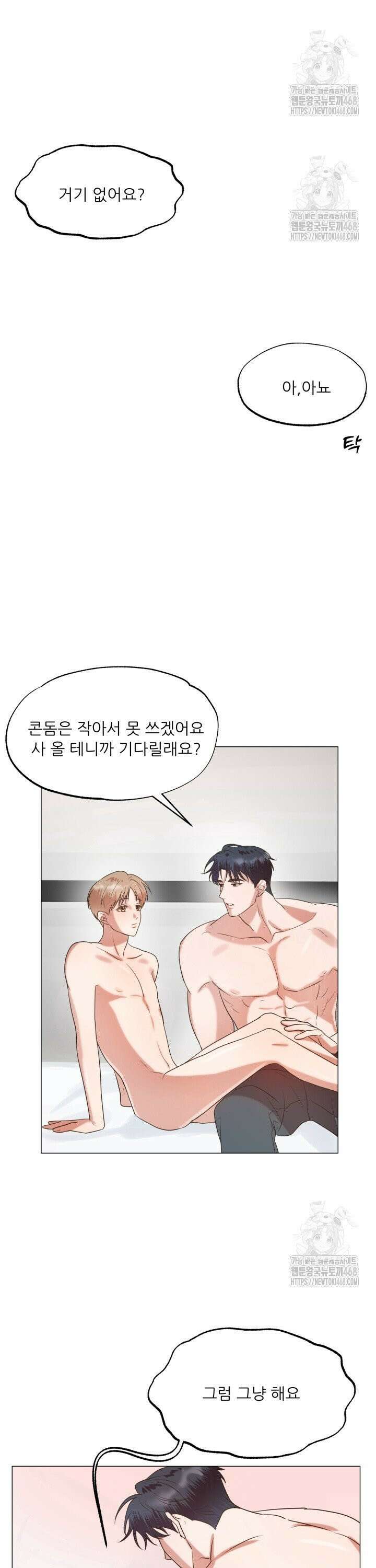 러브 메신저 6화 5