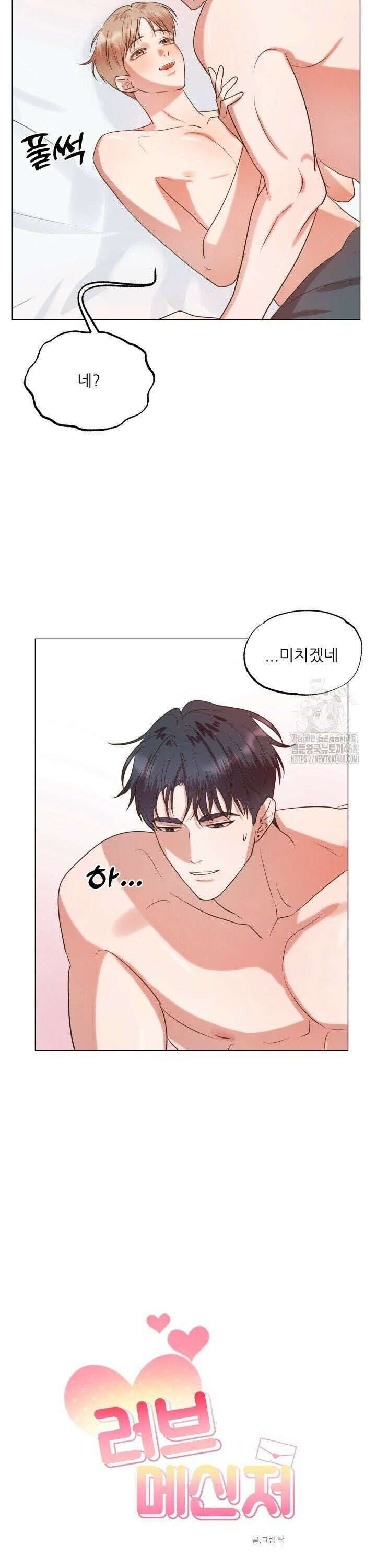 러브 메신저 6화 6