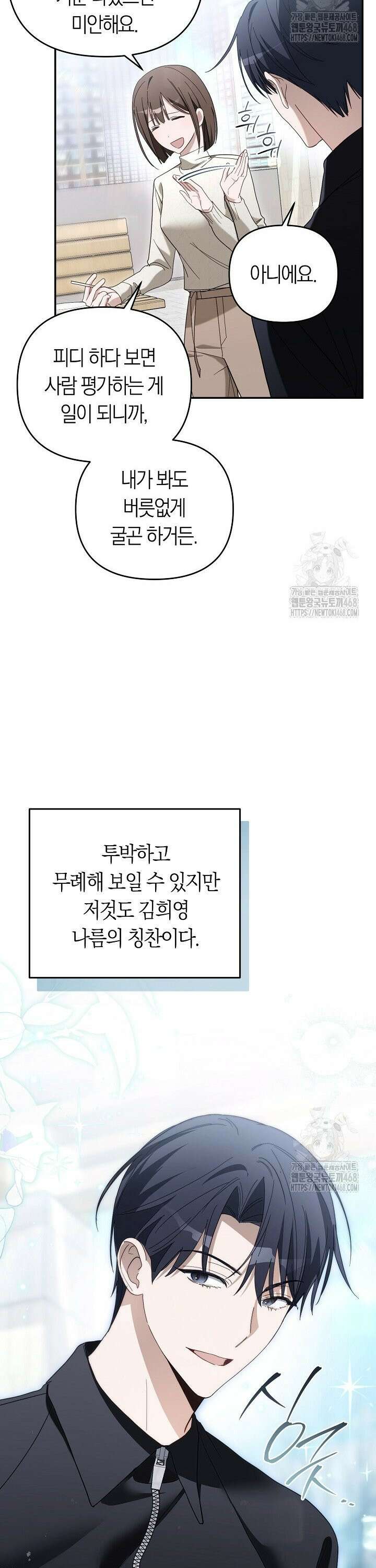 망나니 PD 아이돌로 살아남기 20화 5
