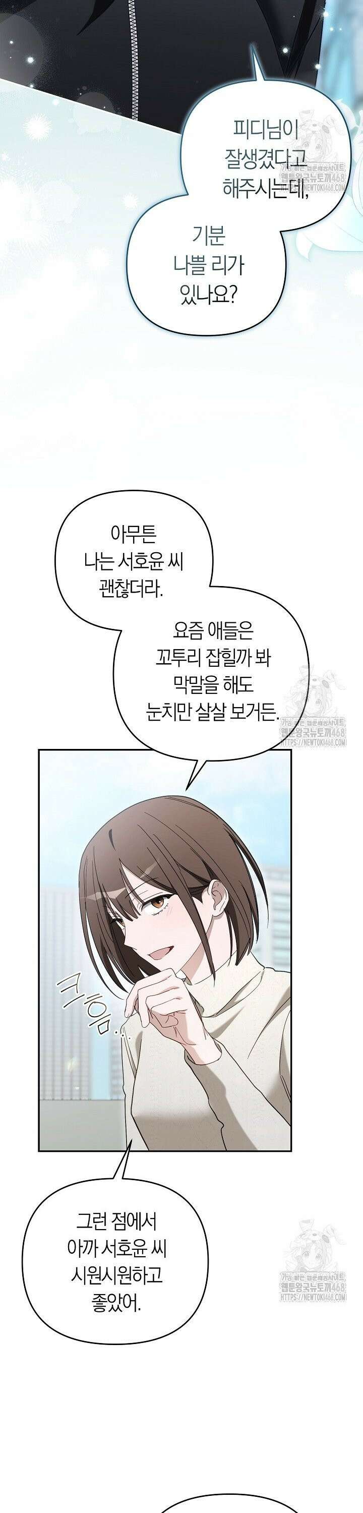 망나니 PD 아이돌로 살아남기 20화 6