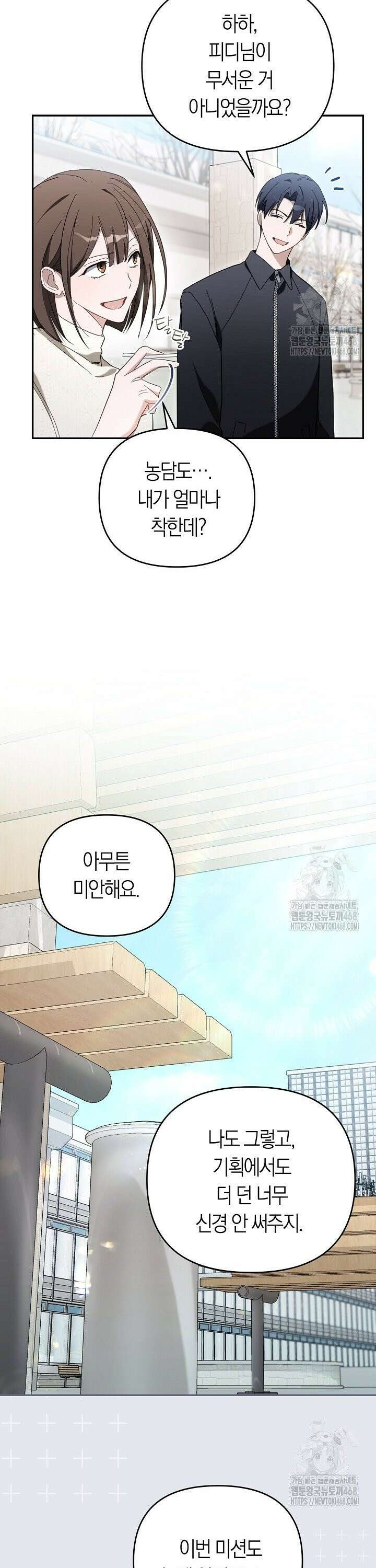 망나니 PD 아이돌로 살아남기 20화 7